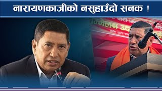 नारायणकाजी बिच्किदा पार्टीभित्रै आलोचना - NEWS24 TV