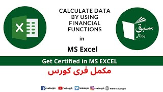 Calculate data by using financial functions, Computer Science Lecture | Sabaq.pk