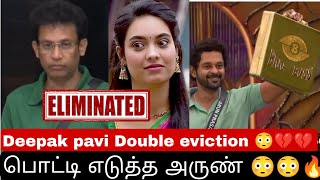 தீபக் \u0026 பவித்ரா double eviction 💔💔🥲|பண பொட்டி எடுத்த அருண்😳🔥|Biggboss latest update|Biggboss unseen