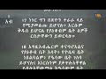 ትንቢተ አብድዩ አማርኛ መጽሐፍ ቅዱስ በድምጽ obadiah amharic audio bible