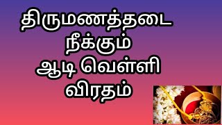 திருமணத்தடை நீங்கணுமா  இந்த பரிகாரத்தை செய்ங்க கட்டாயம் திருமணம் சீக்கிரமே அமையும்||Mardini channel