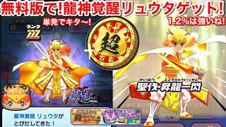 【ニャンボ】無料版 単発でも当たる！ZZZランク 龍神覚醒リュウタ 初ゲット！ゴールデンニャンボ【妖怪ウォッチぷにぷに】超ニャンボ 超ニャンボコイン 15枚！魔天空亡ボーイ 妖怪三国志 おまつりコイン