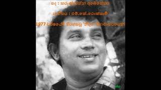 එච්.ආර්. ජෝතිපාල--මේ මිහිරි ගීතේ : H.R.Jothipala---Me mihiri geethe