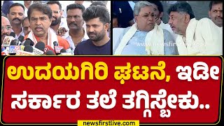 R Ashok : ವೋಟ್​ಗಾಗಿ Congress ಮುಸ್ಲಿಂರ ಓಲೈಕೆ ಮಾಡ್ತಿದೆ.. | BJP | Mysuru | @newsfirstkannada