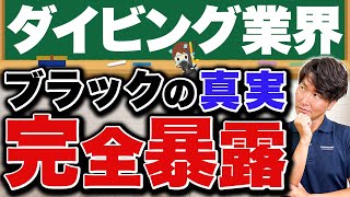 ダイビングスタッフのリアルな働き方【関東編】1日のスケジュールや仕事の内容を完全紹介！