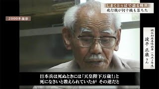 しまくとぅばで語る戦世2025 #24 「何十機も落ちた」