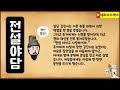 전설야담 502 신부의 치마 반쪽 옛날이야기 0324 만물유래