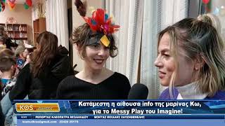 Κατάμεστη η αίθουσα info της μαρίνας Κω, για το Messy Play του Imagine!