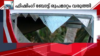 താനൂരിലെ 'കൊലയാളി ബോട്ട്' രൂപമാറ്റം വരുത്തിയത് പൊന്നാനിയിലെ യാർഡിൽ | Tanur Boat Tragedy