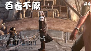 全FF7系列最精彩CG來啦~︳核心危機 : 最終幻想VII Reunion (CRISIS CORE -FINAL FANTASY VII- REUNION)