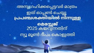 പ്രപഞ്ചശക്തി നിങ്ങളോട് പറയാൻ ആഗ്രഹിക്കുന്നു abundance,relation,\u0026 career#tarot #malayalmtarotreading