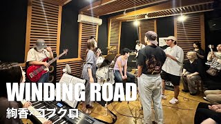 WINDING ROAD/絢香×コブクロ（covered by プレグラ）