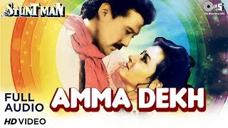 Amma Dekh Full Audio - Stuntman | Jackie Shroff | Bali Brahmbhatt, Alka Yagnik | Nadeem-Shravan