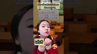 อิ่มความสุขจนล้นออกปาก​ 15​ มั่นใจ! #คลิปตลก  #มีม #เอ๋ยขุ่มวิท ​