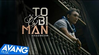 Shadmehr Aghili - To Bi Man OFFICIAL VIDEO 4K