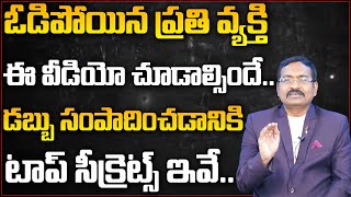 Dr Bandi Vishweshwar Reddy About How To Earn Money Easy Ways || Money Tips || Money Secrets || DM