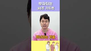 30초만 투자하면 나도 부자!