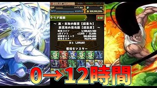 パズドラ】0から始めて12時間でどこまでいける？！【ゆっくり実況】