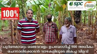 SPC Products | Experience of Balakrishnan and Mohanan Thrissur-Palakkad border, Using for Banana