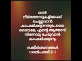 ദൈവത്തിന്റെ തിരുവചനം jesus devotional bible malayalam christian foryou shorts god kerala