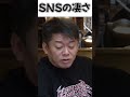 【堀江貴文】twitterやinstagramは革命的な発明。snsの凄さ〇〇です！