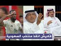 حديث المجلس عن المنتخب السعودي .. كيف فاز علي الصين علي ارضه وبالنقص العددي