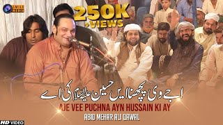 New Qasida 2023 | Aje Vee Puchna Ayn Hussain Ki Ay |  Abid Mehar Ali Qawal | Smile Media Islamic