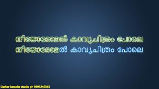 Neeyoromal Kavya Chithram Pole KARAOKE WITH LYRICS