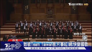 曲風突變! 台北愛樂表演安可《台灣尚勇》超熱血 網:快變國歌了｜TVBS新聞 @TVBSNEWS01