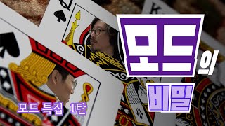 기타를 배워보자!! 모드의 비밀! 모드 특집 제1탄!! (Secret of Mode! Mode special Part 1!!)