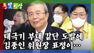 [돌발영상] 웃음의 정치학 (북풍 색깔론은 고장 난 레코드라는 민주당, 김종인 위원장의 대꾸는?) / YTN