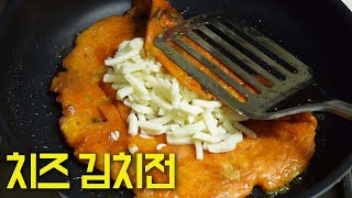 Korean Cheese Kimchi Pancake/피자보다 훨씬 맛있다!김치전의 신세계 치즈 김치전 만들기