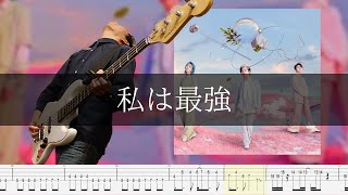 Mrs.GREEN APPLE - 私は最強 Bass Cover 弾いてみた TAB ベース