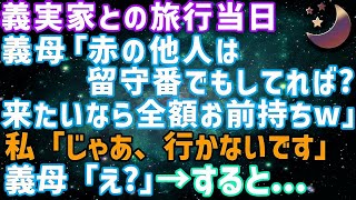 【スカッとする話】在宅ワークの私が家計を支えているとは知らず夫と引っ越した義母「同居するなら新居の場所を教えるわw」→私「手取り9万の夫とは離婚でいいです」姑「え？」実は…