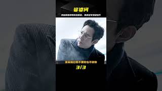 一生必看的懸疑佳作！票房冠軍《娑婆訶》為什么韓國邪教那么多？ #醬醬熊探影 #影評 #電影解說 #電影 #影視解說