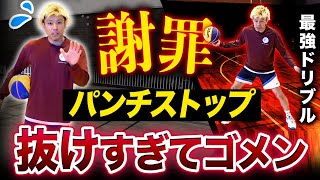 【最強技】パンチストップからの最強コンビネーション技を解説！ドリブルを武器にしよう！