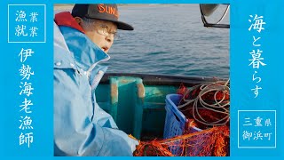 【Exploring Japan】Fisherman’s View | Mihama Blue | Rural Japan | Travel in Japan