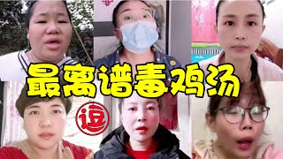 盘点抖音侮辱智商的毒鸡汤！第一次去男朋友家过夜就把我吓得分手丨林小逗