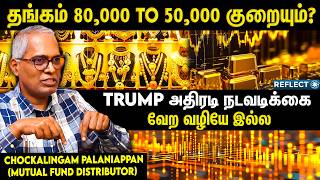 80,000 to 50,000 ஆ குறையுமா தங்கம்? Trump அதிரடி நடவடிக்கை - Chokkalingam Palaniappan | Gold