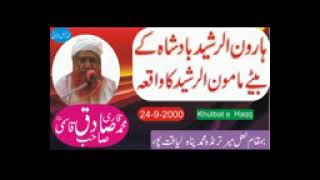 مولانا قاری محمد صادق قاسمی Qari sadiq Qasmi