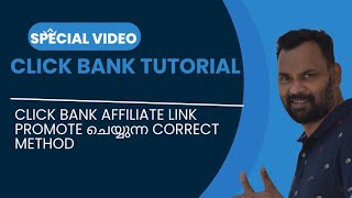 ClickBank Tutorial Malayalam || How To Promote ClickBank Affiliate Link