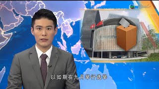 TVB普通話新聞報道－22名民主派立法會議員聯署聲明 指政府有責任盡力安排充足防疫措施 以如期在9月舉行選舉－香港新聞－20200731－TVB News