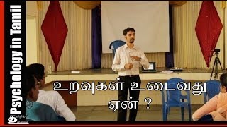 Why Relationships Fail (10 Stages) | Relationship Management Excerpt | Dr V S Jithendra