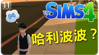 [Hins Plays] The Sims4 模擬市民4 #１１►終於升職啦！！！