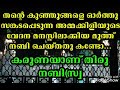 തന്റെ കുഞ്ഞുങ്ങളെ ഓർത്തു സങ്കടപ്പെടുന്ന അമ്മകിളിയുടെ വേദന മനസ്സിലാക്കിയ മുത്ത് നബി ചെയ്തത് കണ്ടോ..