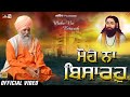 Mohe Na Bisaro | 108 Sant Rama Nand Ji Dera Ballan | Shabad Bani Of Guru Ravidass Ji | Full HD Video