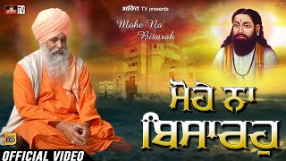 Mohe Na Bisaro | 108 Sant Rama Nand Ji Dera Ballan | Shabad Bani Of Guru Ravidass Ji | Full HD Video