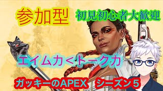 ［PS4］ガッキーのApex legendsの時間ですよ！新モードやる！【参加概要必読】