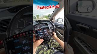 🔥ล็อคประตูรถอัตโนมัติ Lufi X1 Revolution เมนูภาษาไทย MAX OBD2  สมาร์ทเกจ Honda Civic FD 2006