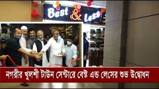 নগরীর খুলশী টাউন সেন্টারে বেস্ট এন্ড লেসের শুভ উদ্বোধন | KHULSHI TOWN CENTER | Cplus